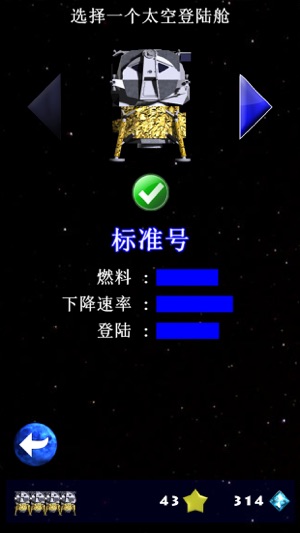 繁體中文 Planet Lander(圖4)-速報App