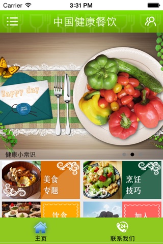 中国健康餐饮 screenshot 2