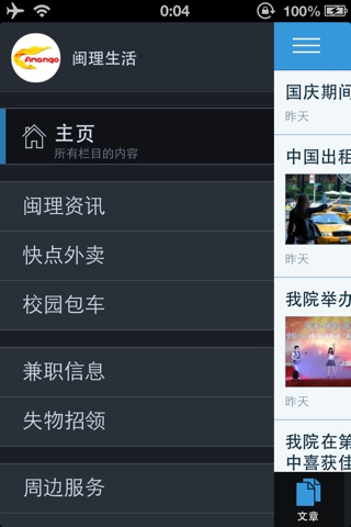 闽理生活 screenshot 2