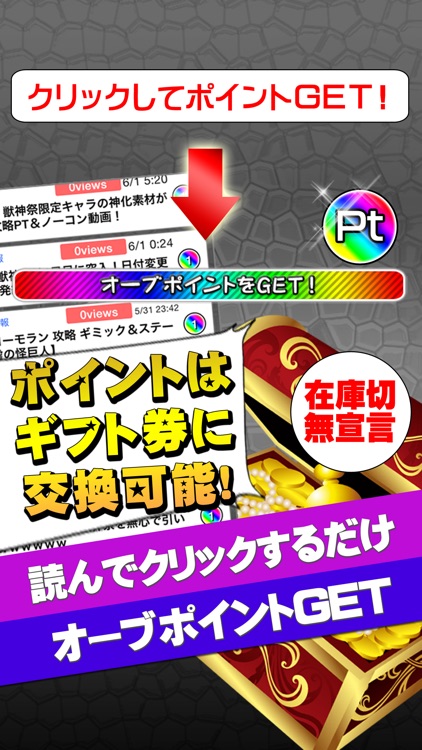 オーブ無料攻略 for モンスト