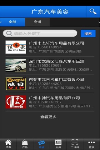 Screenshot of 广东汽车美容