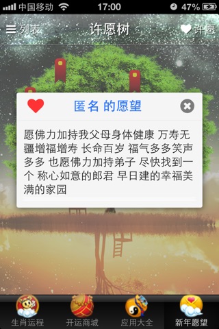 香港七星堂2015生肖运程免费算命-宝宝取名、周公解梦 screenshot 2