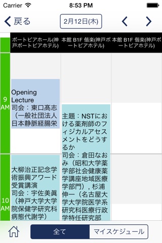 第30回日本静脈経腸栄養学会学術集会 screenshot 3