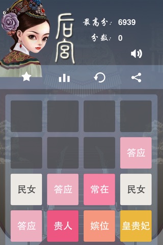 2048后宫版-最强宫斗记 screenshot 4