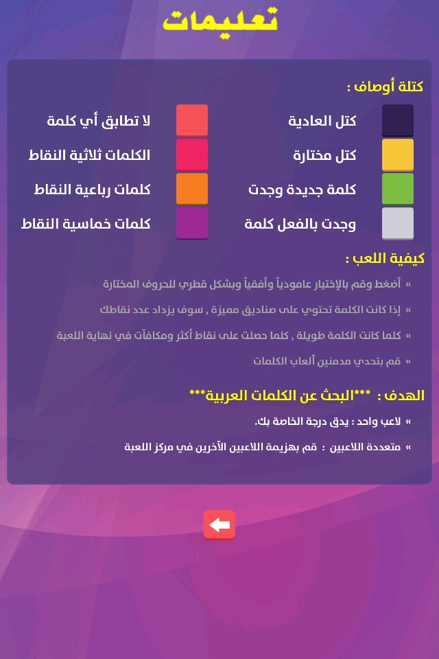 لعبة حرب الكلمات screenshot 3