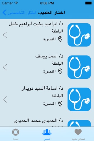 عيادة screenshot 3