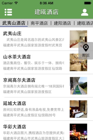 建瓯酒店 screenshot 3