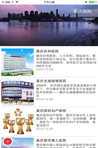 重庆健康咨询 screenshot 4