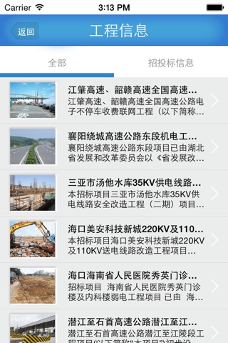 广东机电工程网 screenshot 3