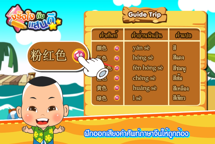 สนุกกับสีสันFree