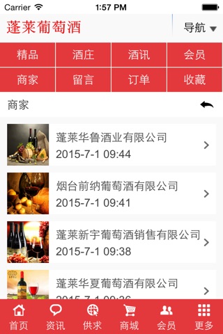 蓬莱葡萄酒 screenshot 4