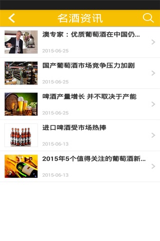 广东名酒 screenshot 2