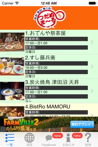 つだぬま〜る screenshot 2