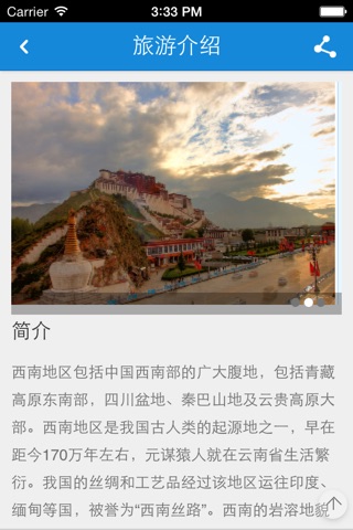 西南旅游指南网 screenshot 3