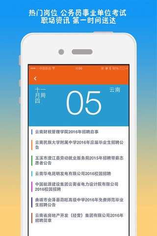 毕业邦—鸡毛信校园 screenshot 3