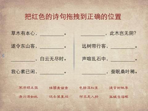 Poetry of the Tang Dynasty in Pictures screenshot 4