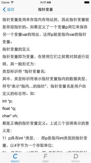 C语言大全 - 知识点、函数库及程序设计(圖1)-速報App