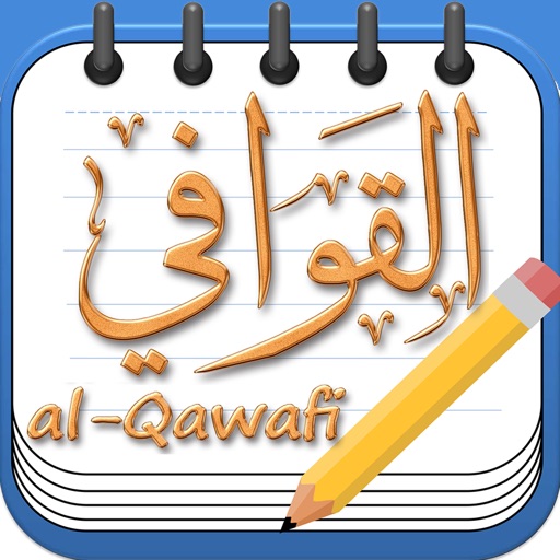 al-Qawafi - القوافي