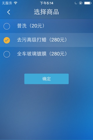 一键洗车商户 screenshot 4