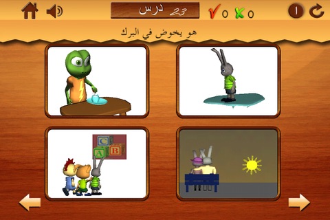 Children learn animated Arabic language verbs and play- Part 2- 2 أفعال للأطفال screenshot 2