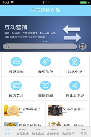 中国绿色食品生意圈 screenshot 3
