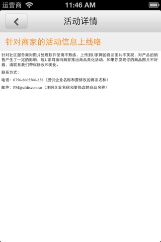 U家网商家 screenshot 2