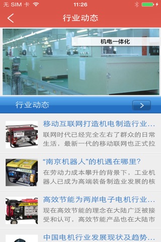 中国机电公司 screenshot 2