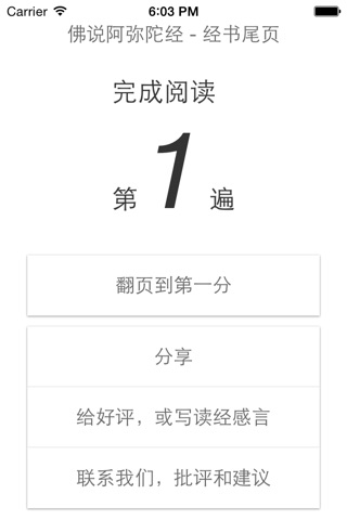 精读阿弥陀经 － 第一款具有读经纪录的《阿弥陀经》应用 screenshot 3