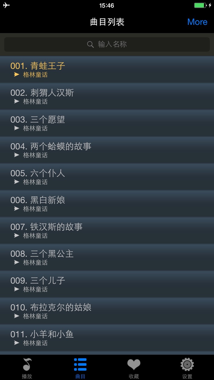 格林童话有声大合集离线版HD 最爱听的宝贝故事 家长帮必备