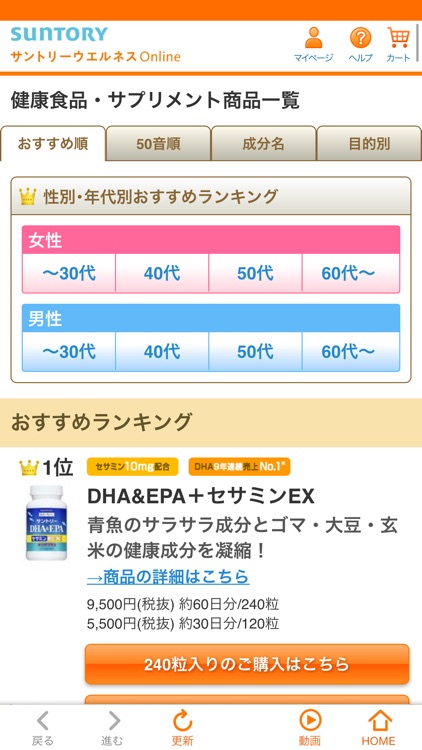 サントリーウエルネスオンライン