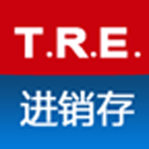 TRE进销存