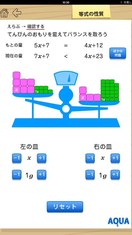 Math Teaching Materials "AQUA" to Touch and to Move, Menu App