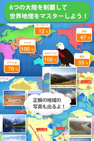 世界地理クイズ 楽しく学べるシリーズ for iPhone screenshot 2