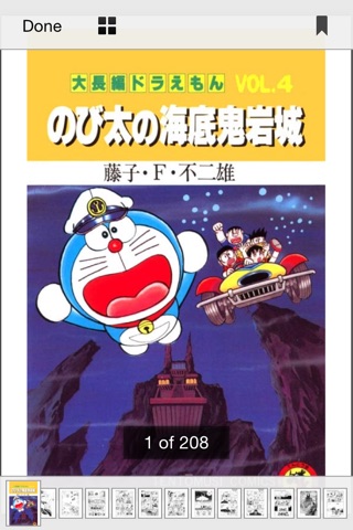 Full Long Stories Manga Series For Doraemon screenshot 3