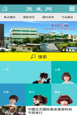 烫发网 screenshot 4