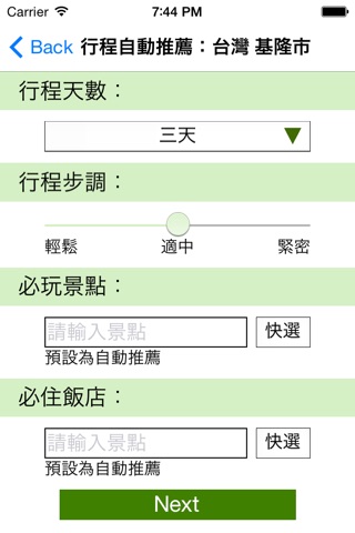 統一渡假村APP 帶您玩台灣... screenshot 2