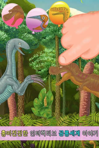 공룡탐험&공룡게임! 어린이를 위한 아기 공룡 코코 공룡탐험 시리즈1 screenshot 2
