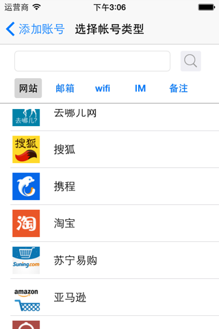 可令帐号通 screenshot 4