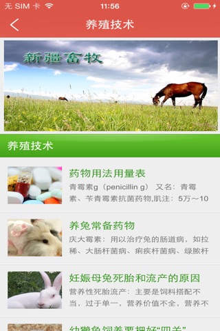 新疆畜牧 screenshot 4