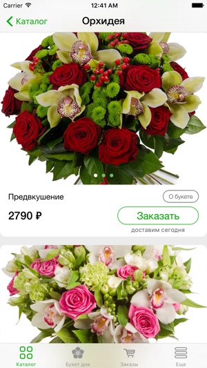 InstaFlower - купить цветы и букеты с бесплатной доставкой!(圖2)-速報App