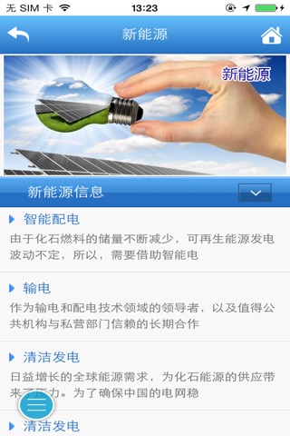 中国新材料行业网 screenshot 2