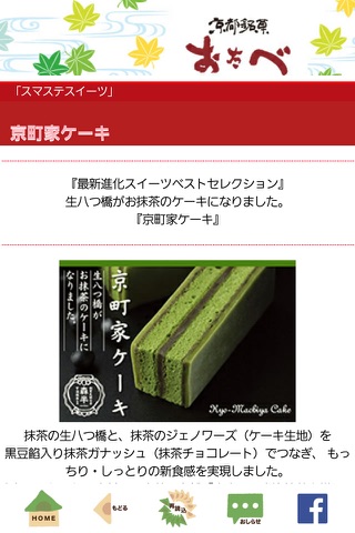 京都お土産「おたべ」公式アプリ screenshot 3