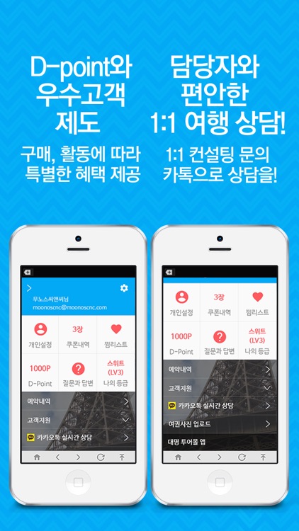 대명투어몰 여행 screenshot-4