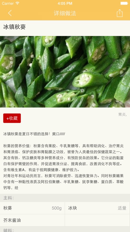 胃炎养生食疗百科 screenshot-3