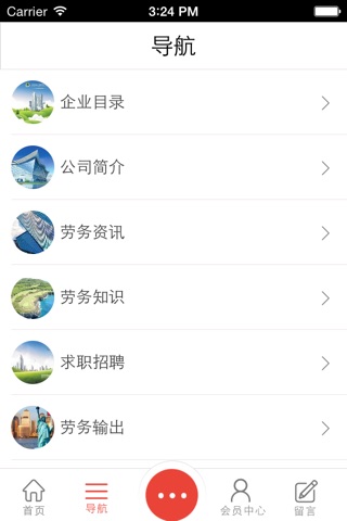 中国劳务信息网客户端 screenshot 4
