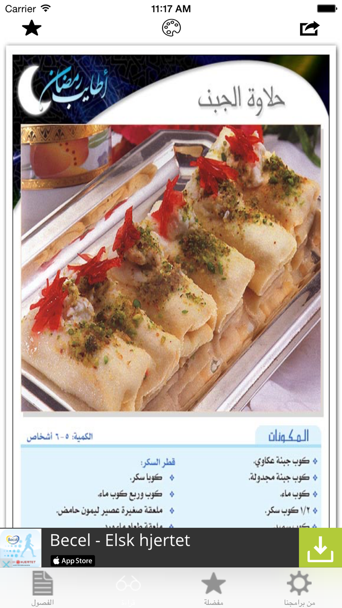 أطايب رمضان