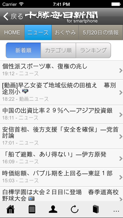 十勝毎日新聞　for smartphone screenshot1
