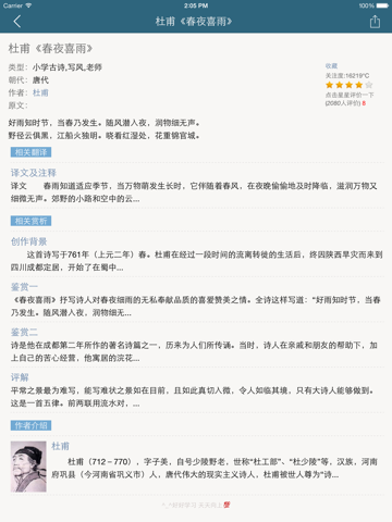 杜甫全集 - 诗圣古诗文全集翻译鉴赏大全 Reference