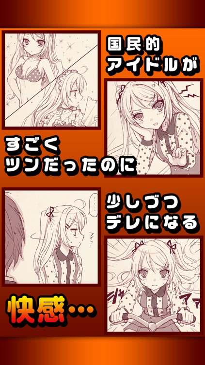 ツンデレ彼女~漫画と声で進展する新感覚ゲーム~