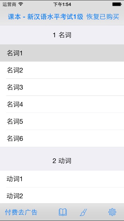 HSK 1(新汉语水平考试一级)- Learn Chinese Easy! screenshot-3